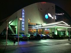 -广州保龄球馆(广州天河体育中心店)