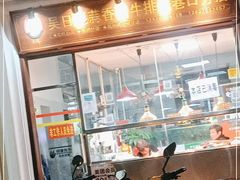 -吴日彪蒜香猪牛排(水巷口店)