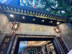 -北园酒家(小北路店)