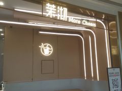 -茉沏(龙湖龙湾天街店)