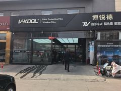 -博锐德·V-KOOL威固隐形车衣·隔热膜(光彩店)