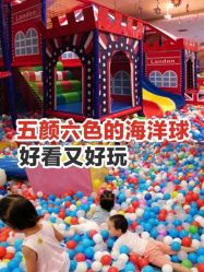 -都乐汇儿童乐园(莱蒙都会店)