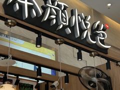 -茶颜悦色(重庆英利大融城LG层店)