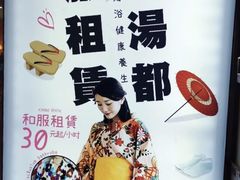 -重庆南山海昌汤都
