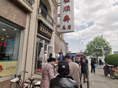 -芦庄子桂顺斋(和平路总店)