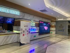 -英皇电影城(英皇集团中心IMAX店)