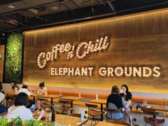 -大象园 ELEPHANT GROUNDS(广州太古汇店)