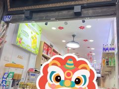 -延福橄榄(三坊七巷店)