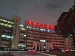 -广东科技学院(南城校区)