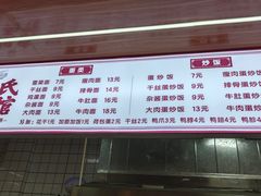 -胡氏面馆