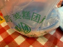 -芳婆糕团店(王府大街店)