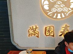 -满园烤鸭·春饼(奥体万达店)