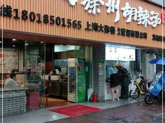门面-张小文胡辣汤(龙柏新村店)