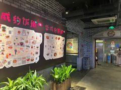 -华威约饭街