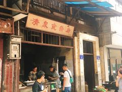 门面-清泉食杂店
