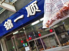 -奉食居(天津街店)
