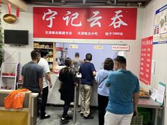 -海清宁记大馅云吞