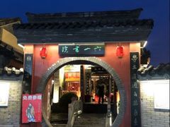 -渡海小渔村.老辈日照菜