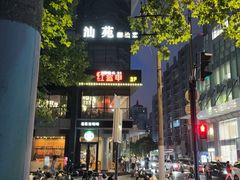 -红盔甲·小龙虾(天钥桥店)