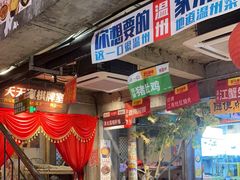 -五马集·海鲜·温州大牌档(黑金冠五马街十字路口店)