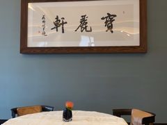 用餐区-宝丽轩中餐厅BAOLIXUAN