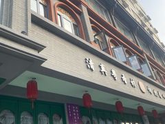 -粤香村(清真川菜店)