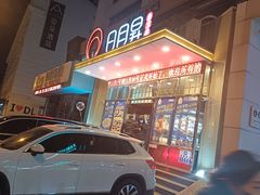 -日月昇渔家菜·海肠捞饭·大连海鲜(星海公园店)