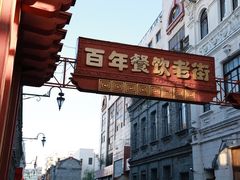 门面-北三老太太烧烤(人生一串上榜店)