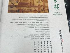 -东来顺饭庄(金泉广场店)