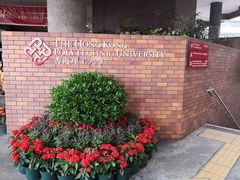 -香港理工大学