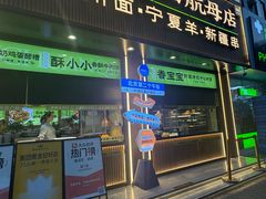 -丝路传奇·中国拉面航母店(北医三院店)