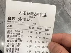 -大眼锅贴水饺(河东店)
