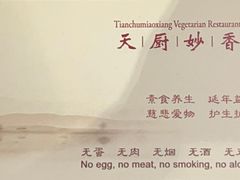 -天厨妙香素食餐厅(清华店)
