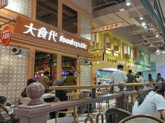 -大食代美食广场(上海中心店)