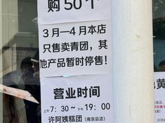 -许阿姨糕团店(南京总店)
