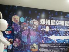 -郑州梵高星空错觉艺术馆(大上海城旗舰店)