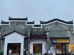 -东西巷