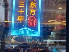-东方饺子王(大屯路店)
