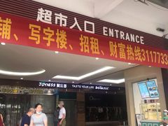 -聚乐荟生鲜食品超市(浦东广场店)