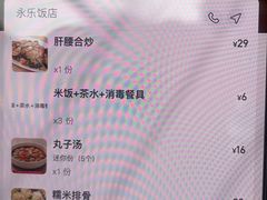 -永乐饭店