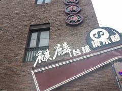 -小广寒电影艺术餐厅(小广寒经三路店)