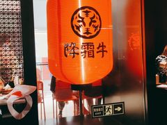 -降霜牛寿喜烧.和牛金赏Plus(501城市广场店)