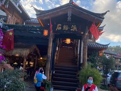 -东巴谷野生菌火锅餐厅