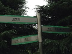 iphone_upload_pic-白塘生态植物园