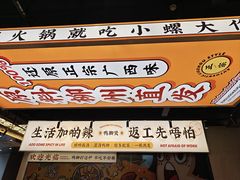 -小螺大作·螺蛳粉火锅(林和西店)