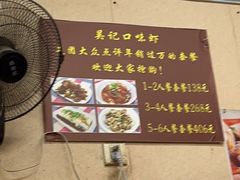 -吴记口味馆