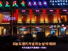 -沽上民肴·海鲜锅贴·天津菜(福州道鸿正家园店)
