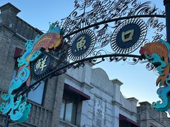 -天兴居(鲜鱼口街店)