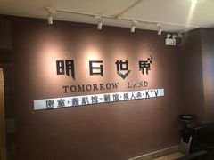 -明日世界密室轰趴·剧本桌游·箭馆团建(国贸店)