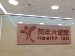 -美年大健康体检(美佳分院)